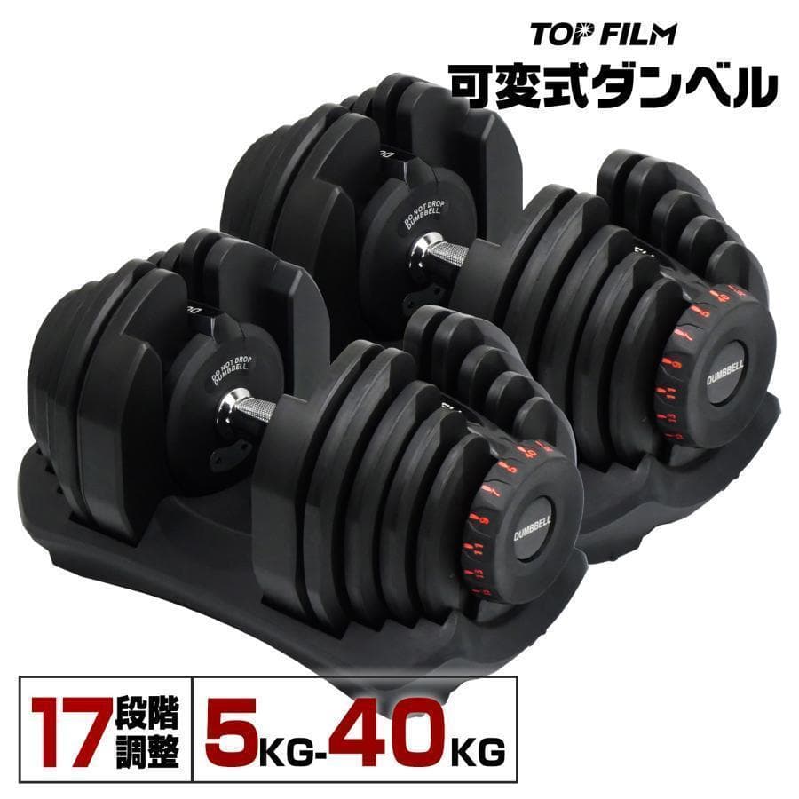 【新品】ダンベル 可変式 40kg 40キロ 2個セット 多機能 R2599