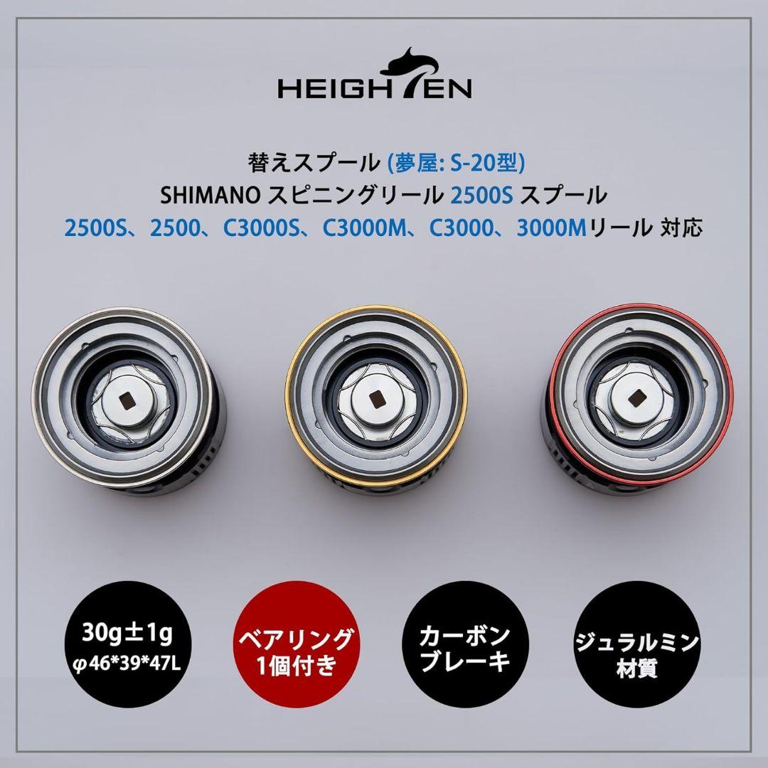 HEIGHTEN  スプール 浅溝 夢屋S-20型 2500S 替えスプール