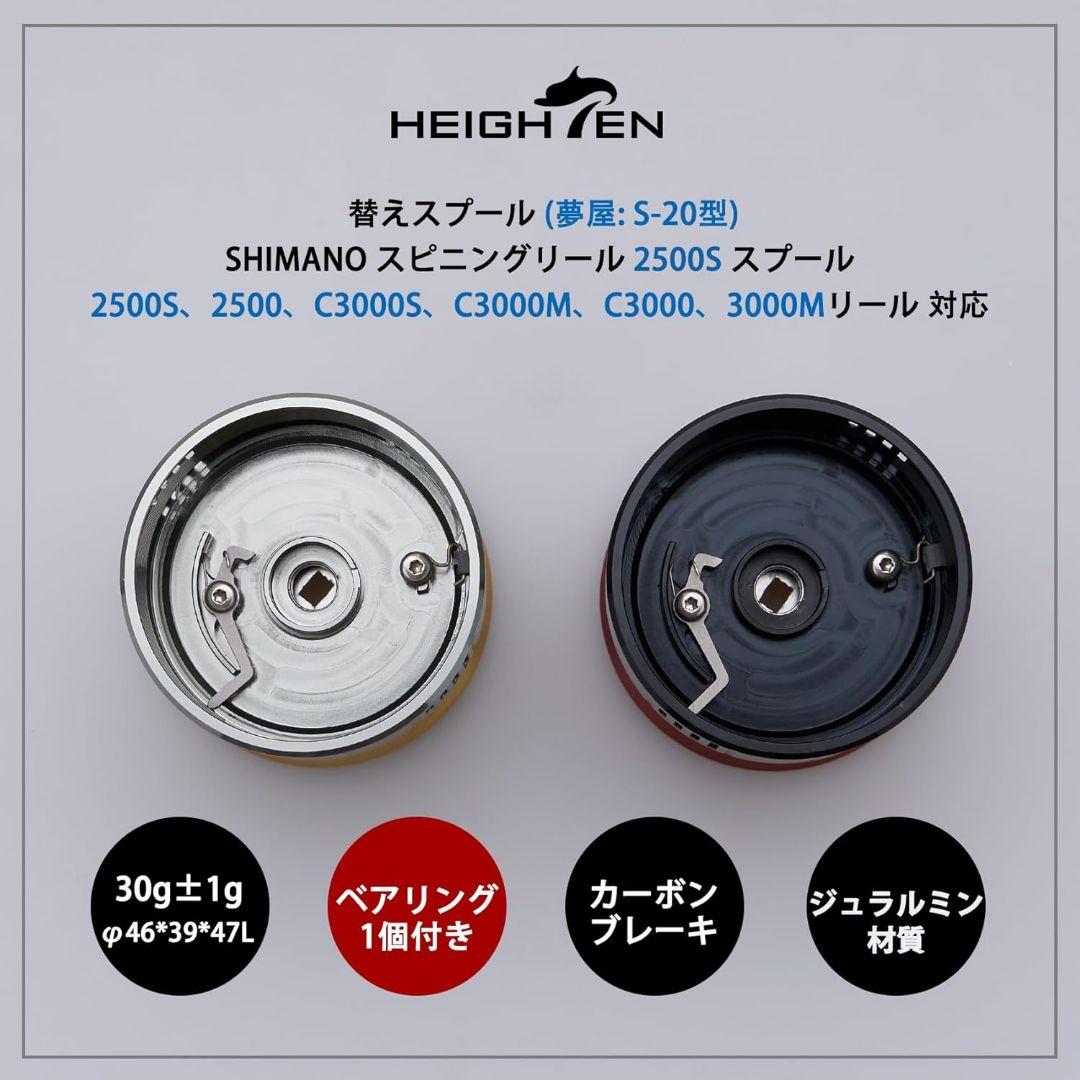 HEIGHTEN  スプール 浅溝 夢屋S-20型 2500S 替えスプール