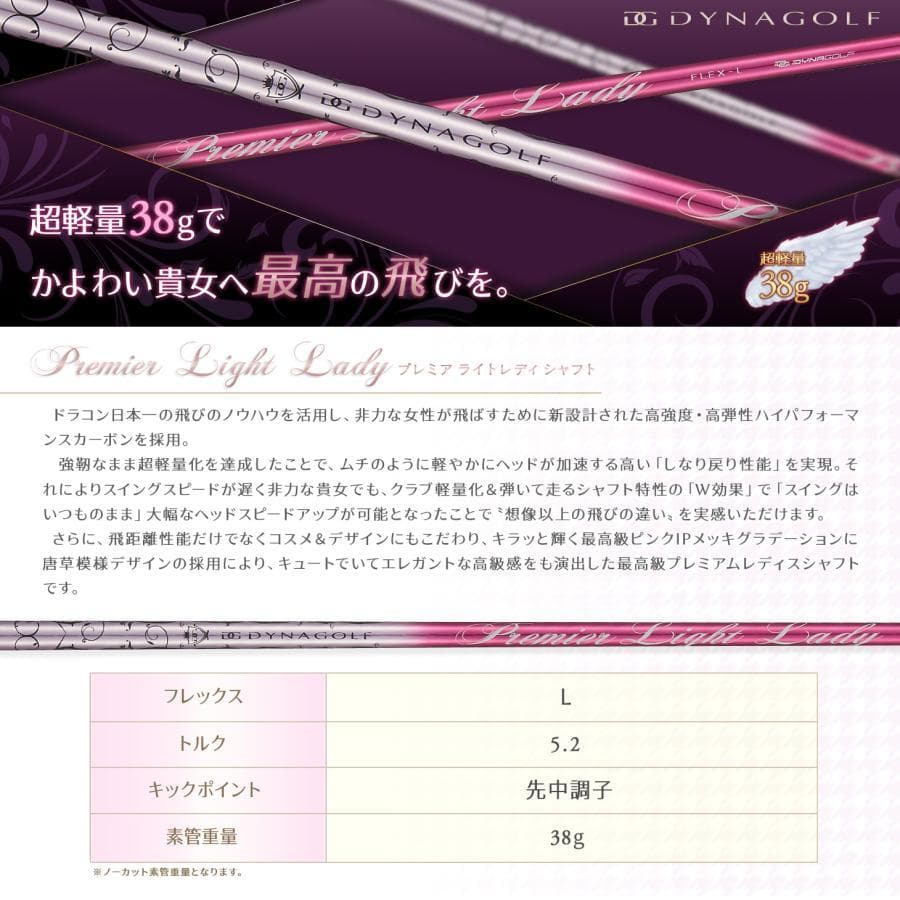 新品 テーラーメイド用スリーブ付 Premier Light Lady シャフト