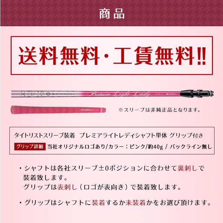 新品 テーラーメイド用スリーブ付 Premier Light Lady シャフト