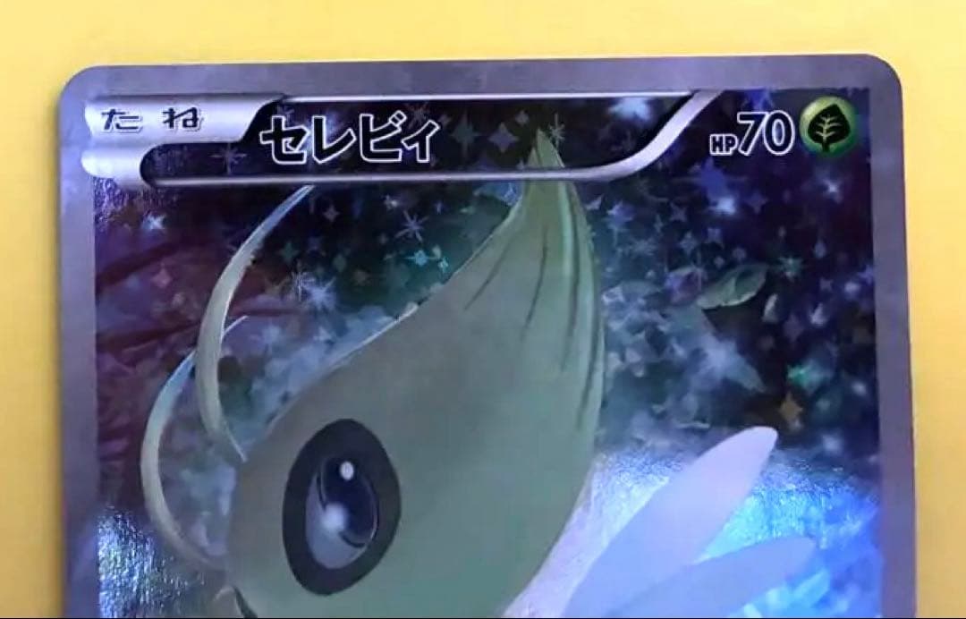 セレビィ
