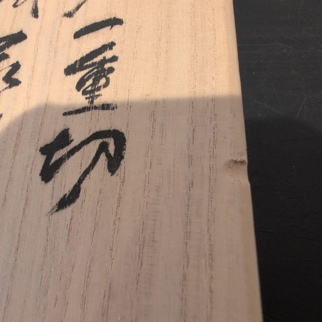 黄瀬戸一重切　掛花生　安藤日出武造　共布　共箱