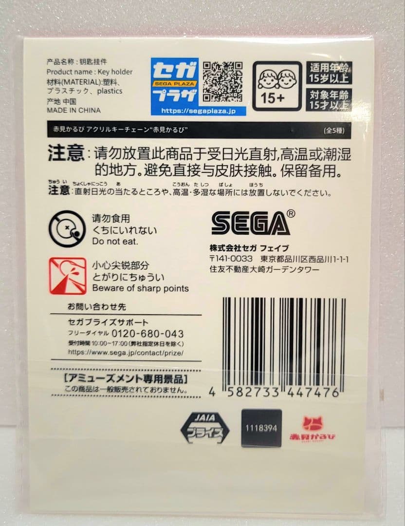 【全5種×3】 赤見かるび アクリルキーチェーン 15枚 (オンクレ品)