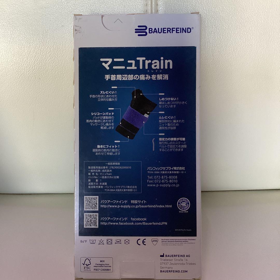 BAUERFEIND マニュトレイン 手首サポーター 左手　サイズ1 ブラック