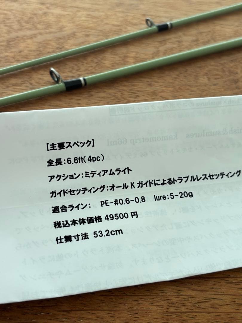 ゴーフィッフュ カモメトリップ 66ml カモメトレイル ロッド サムルアーズ
