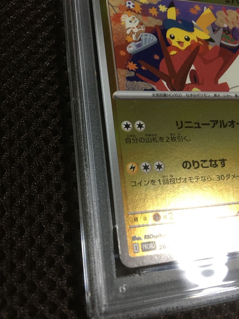 フォローで割引！ ポケモンカード PSA9 ヒロシマのピカチュウ PROMO