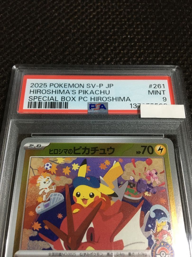 フォローで割引！ ポケモンカード PSA9 ヒロシマのピカチュウ PROMO