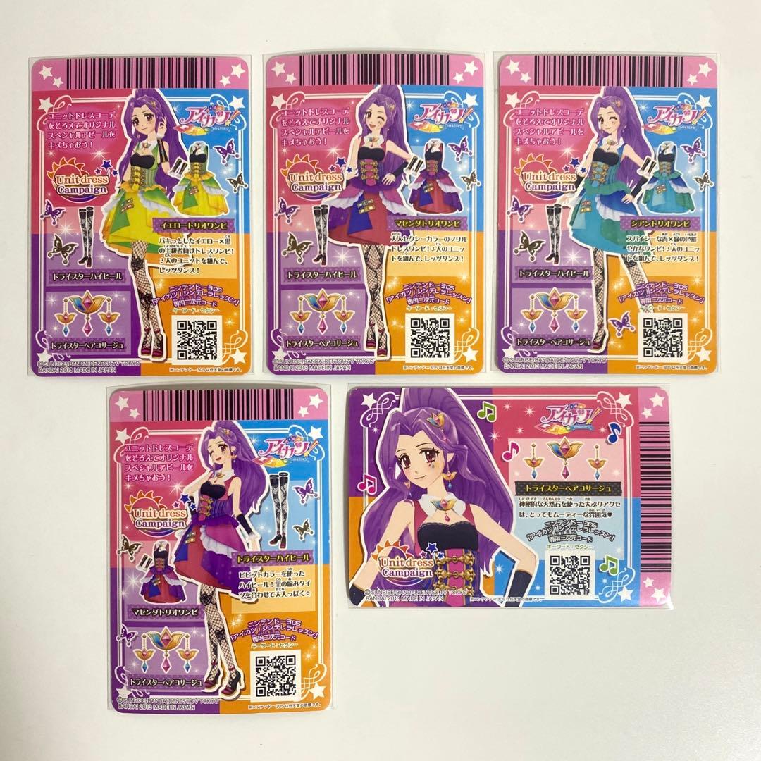 アイカツカード トライスター ユニットドレス 5枚セット