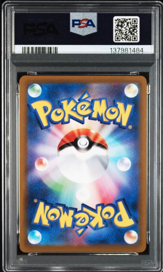 ポケモンカード　PSA10 カトレア HR S6K 漆黒のガイスト 088/