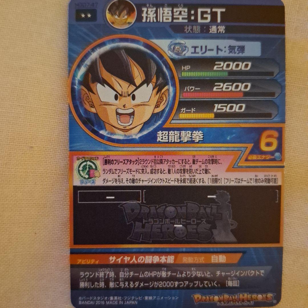 ドラゴンボールヒーローズ 孫悟空：GT