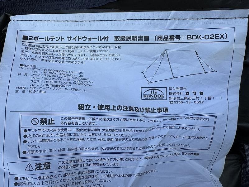 o*a様 BUNDOK バンドック 2 ポール テント BDK-02EX
