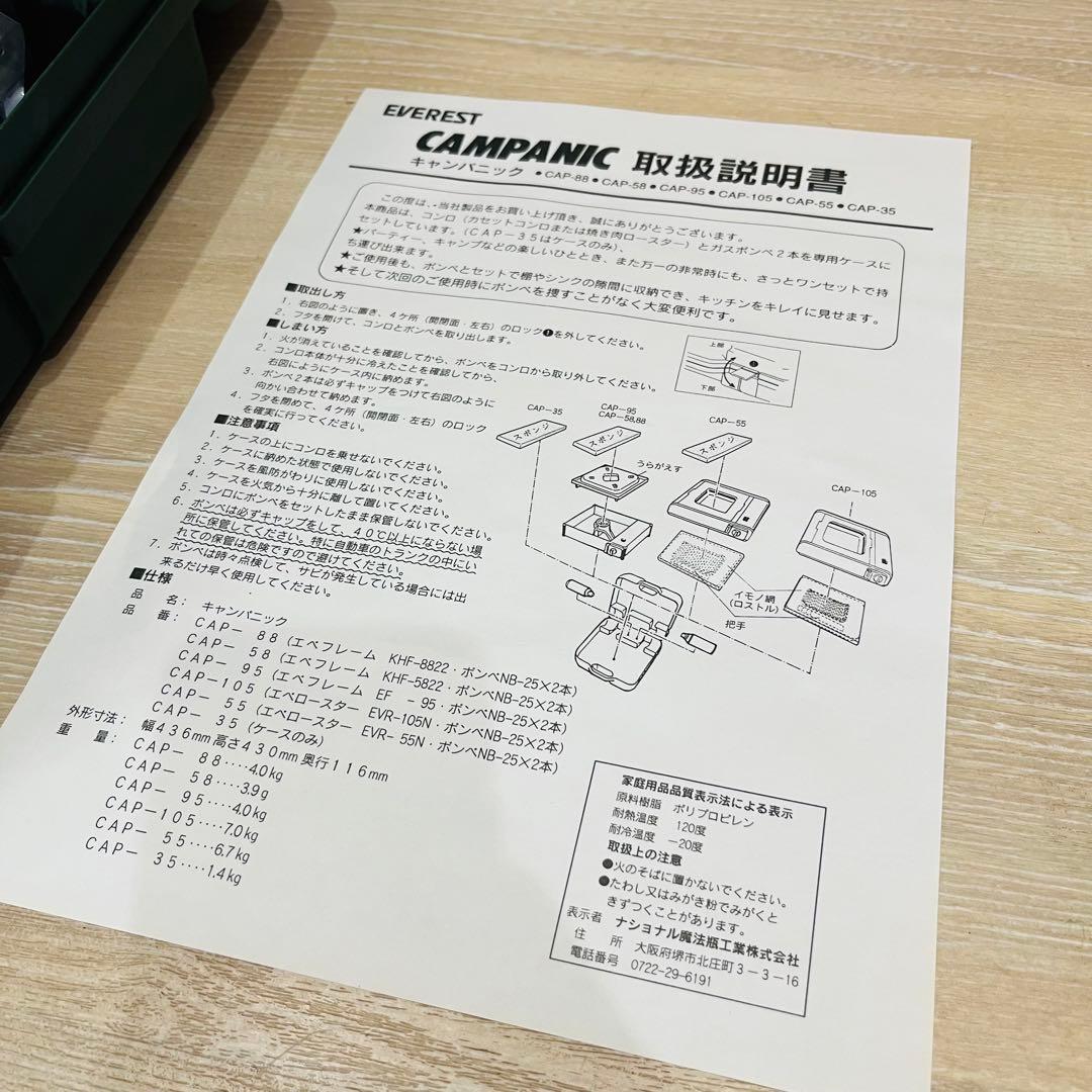 K3417【EVEREST】キャンパニック EF-100 ケース付き