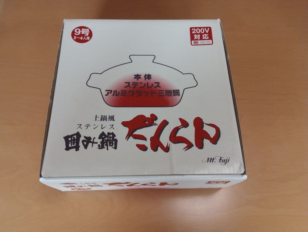 フジノス200V対応 ステンレス・アルミ土鍋調 囲み鍋だんらん 9号