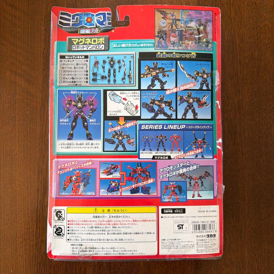 【新品未使用】 ミクロマン 014 マグネロボ ロボットマンバロン