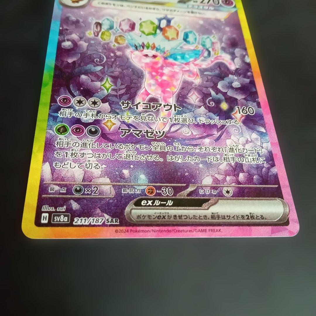 エーフィex SAR SV8a テラスタルフェスex 211/187　ポケカ