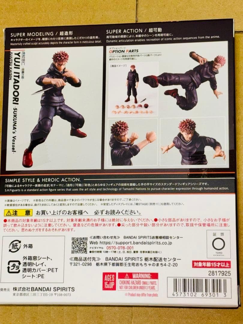 s.h.figuarts 呪術廻戦 虎杖悠仁 宿儺の器 フィギュアーツ yuji