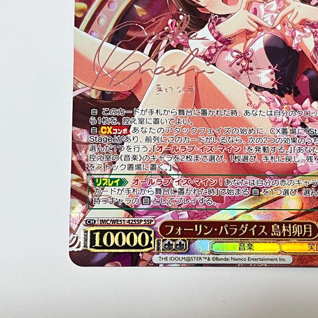 シンデレラガールズ　フォーリン・パラダイス　島村卯月　SSP サイン