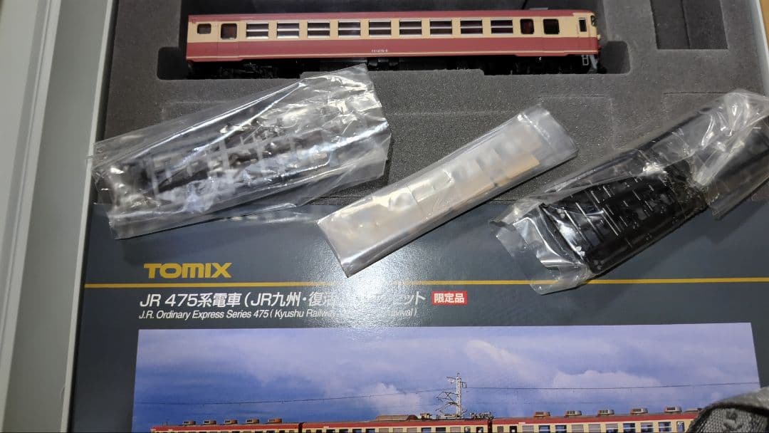 TOMIX 限定品 92955 475系　九州国鉄復活色セット　未使用新品