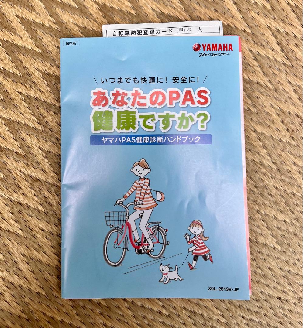 ③ ヤマハ　PAS　ナチュラ　26インチ　電動自転車
