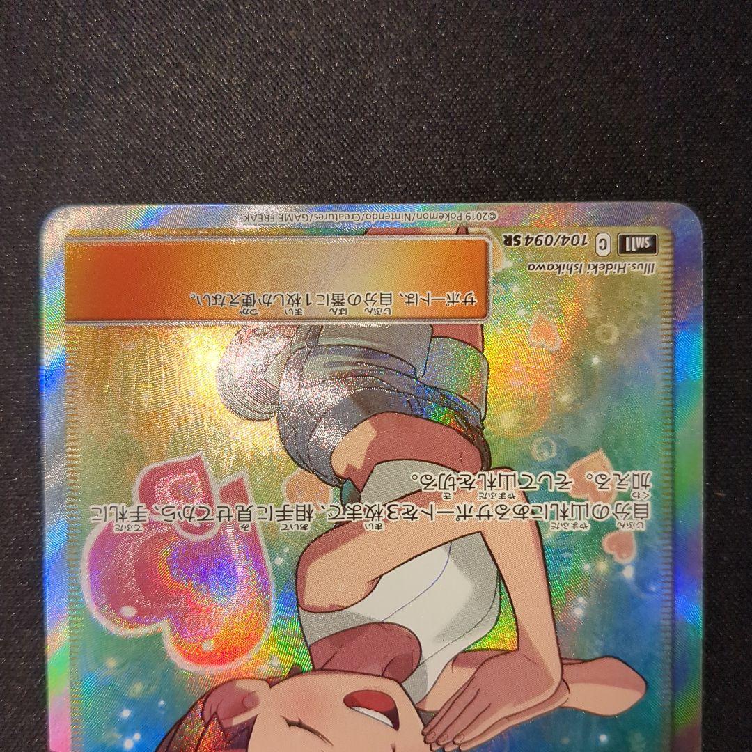 カスミのおねがい SR 104/094 sm11