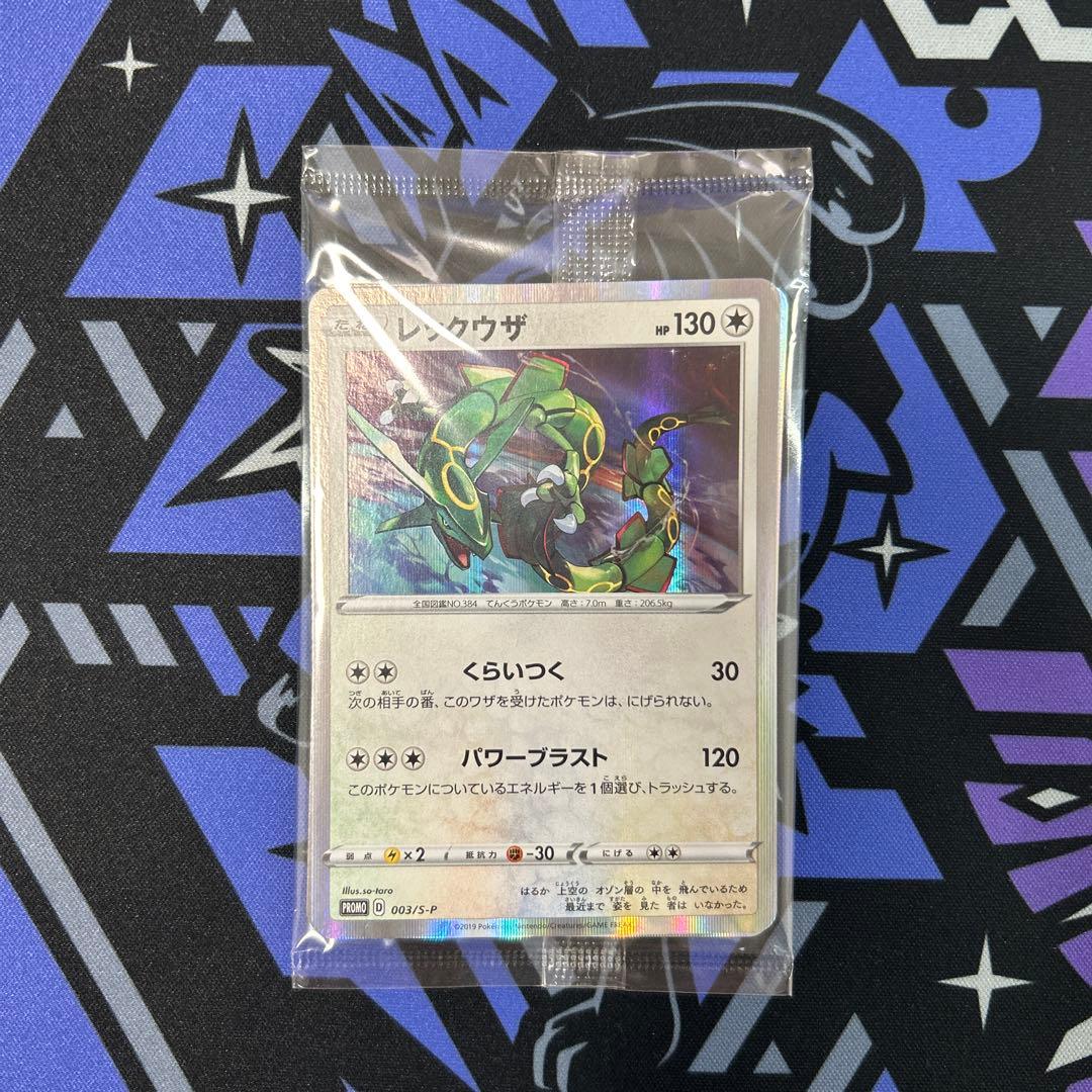 ポケモンカード　レックウザ プロモ 003/S-P 2枚入 未開封　4セット