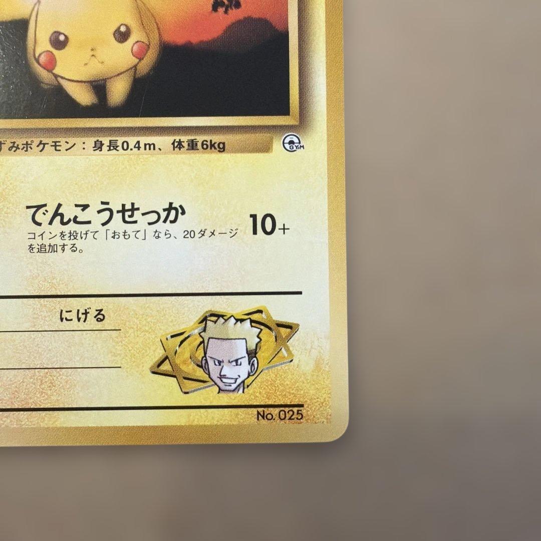 ⭐︎レア）ポケモンカード旧裏　マチスのピカチュウ　マーク無し