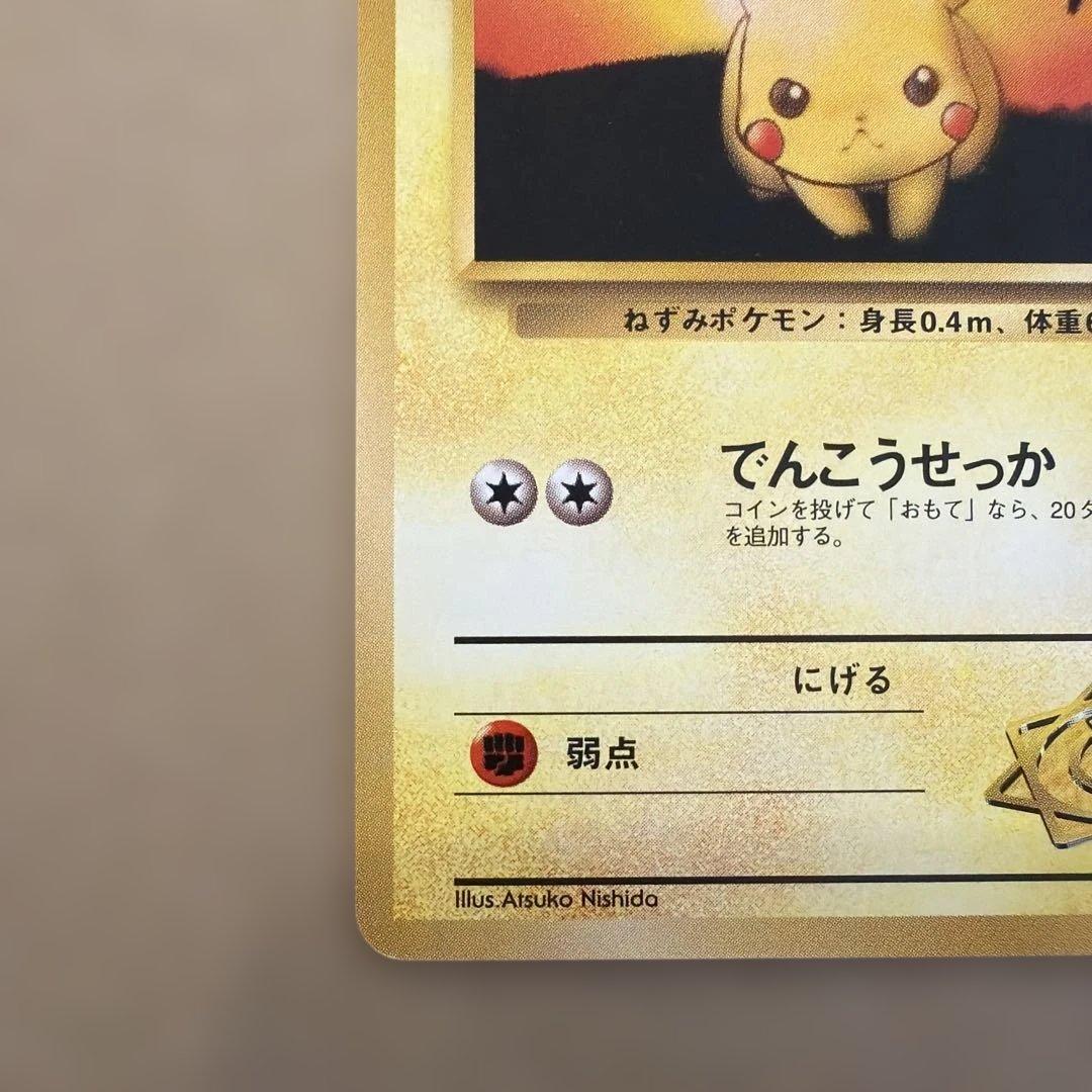 ⭐︎レア）ポケモンカード旧裏　マチスのピカチュウ　マーク無し