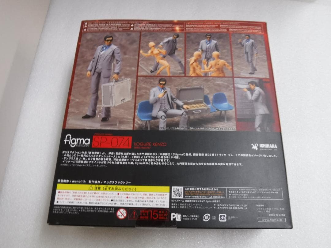 figma SP-074　西部警察　木暮謙三　　　（石原裕次郎）フィギュア　ⓝ