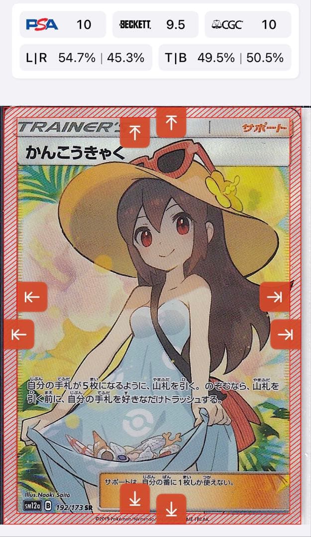 かんこうきゃく SR SM12a