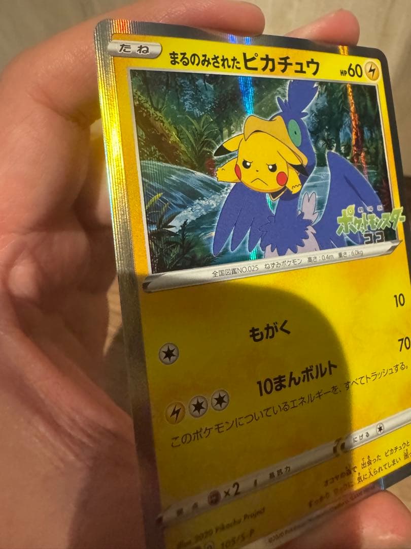 【傷あり】ポケモンカード　まるのみされたピカチュウ　プロモ　ココ
