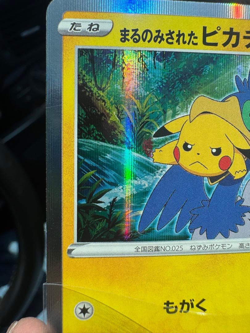 【傷あり】ポケモンカード　まるのみされたピカチュウ　プロモ　ココ