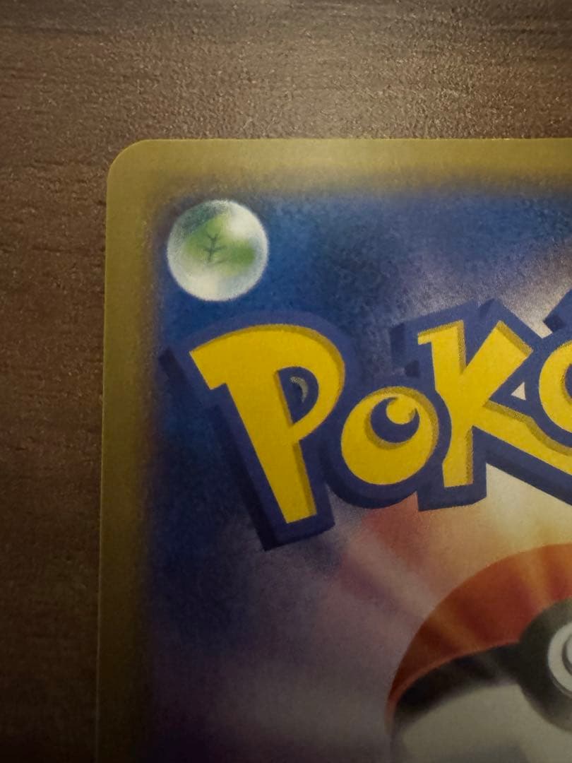 【傷あり】ポケモンカード　まるのみされたピカチュウ　プロモ　ココ