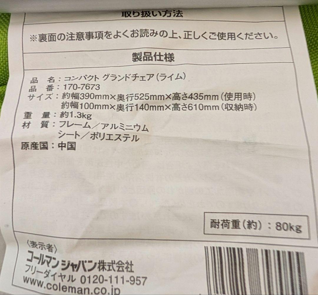 《未使用》コールマン　折りたたみ座椅子　チェアセット