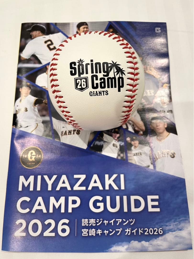 巨人　ジャイアンツ　松本剛　直筆サインボール　2026キャンプ限定球