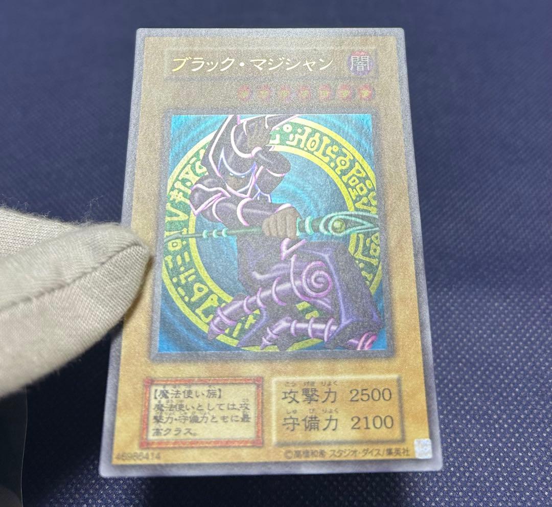 美品 ブラック・マジシャン (ウルトラレア/初期絵)復刻
