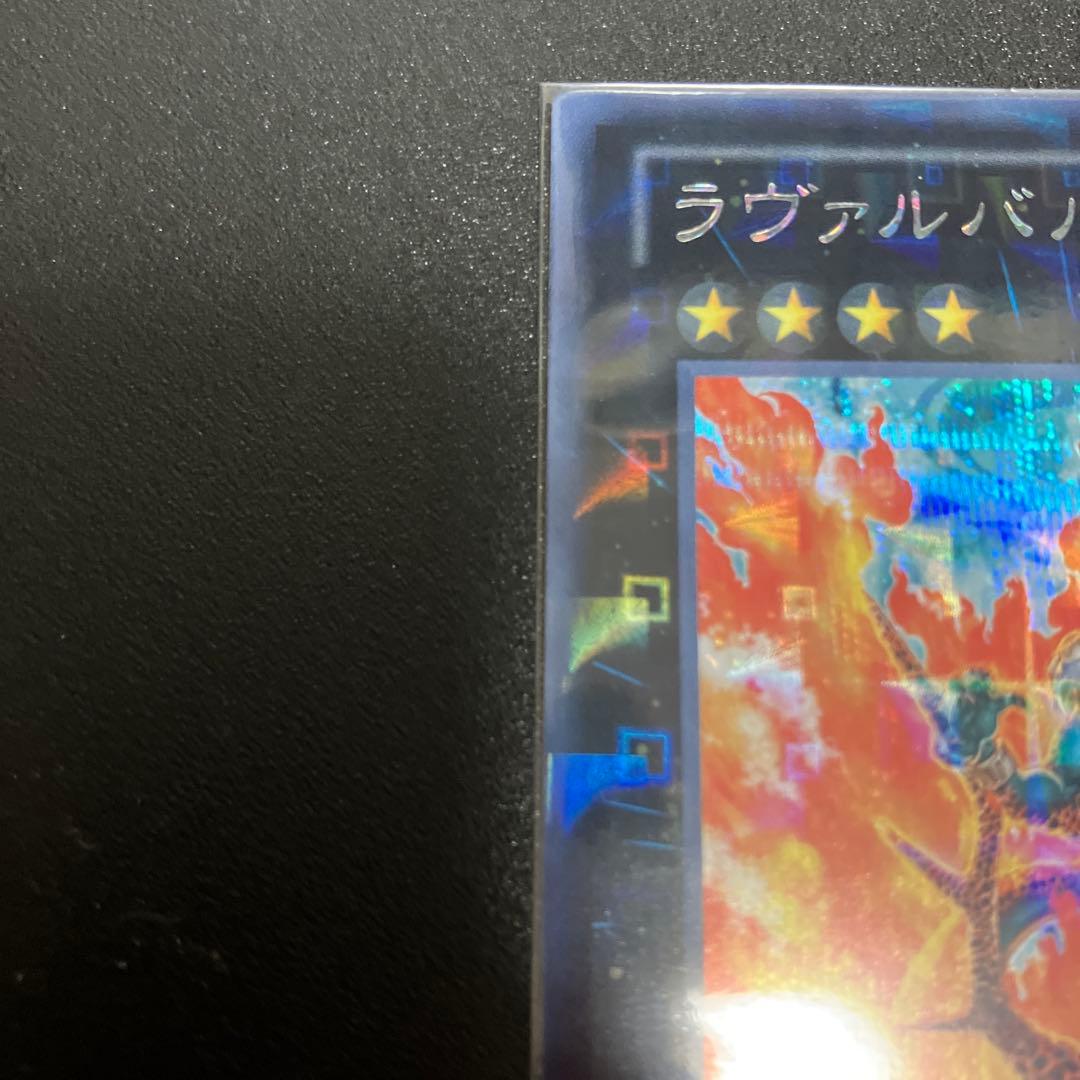 遊戯王　ラヴァルバル・チェイン　DTC シークレット　DTC2-jp109