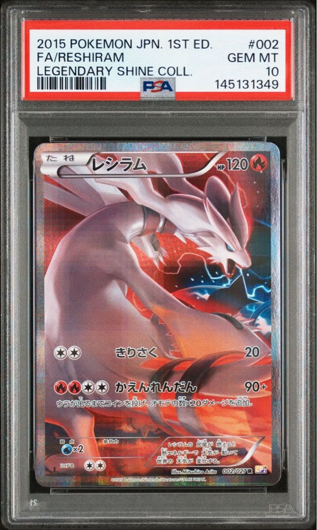 psa10 レシラム R CP2 伝説キラコレクション 002/027
