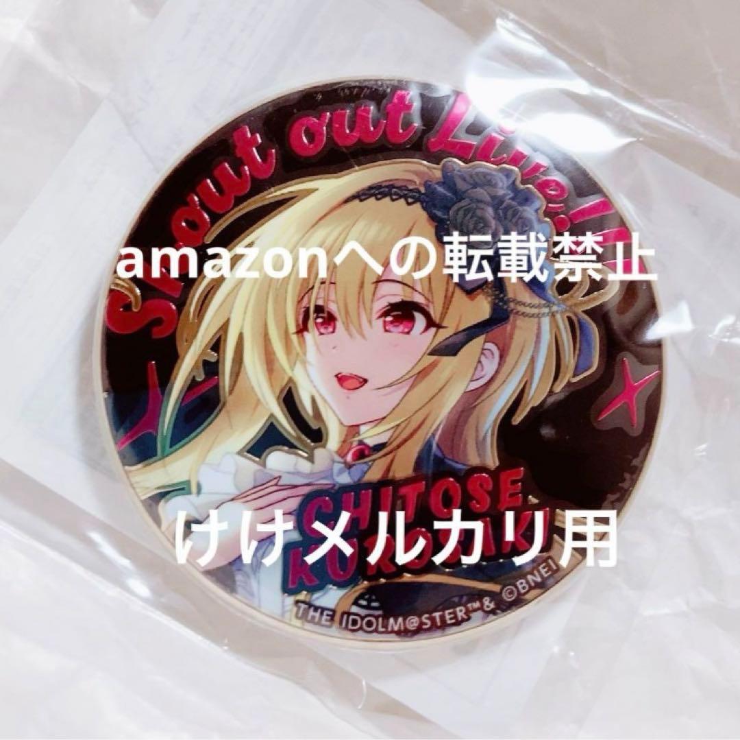 黒埼ちとせ グッズ セット まとめ 限定品 完売品 シンデレラガールズ