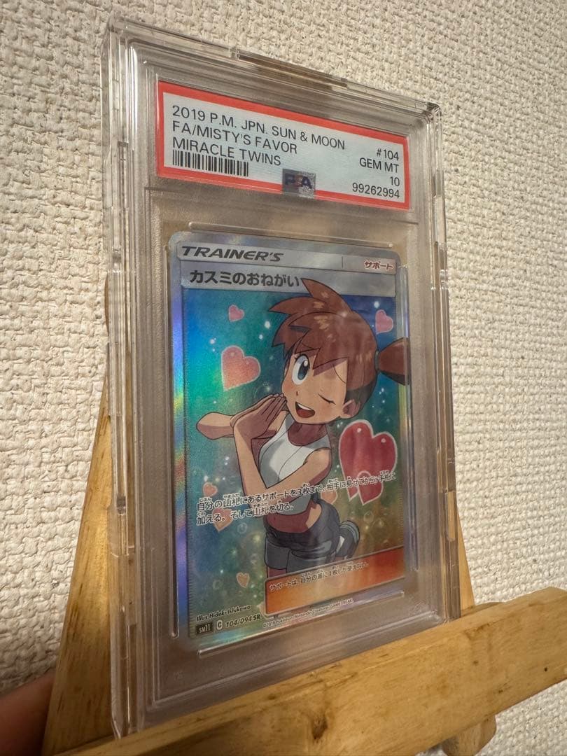 【極美品】【PSA10】カスミのおねがい SR SM11 ミラクルツイン