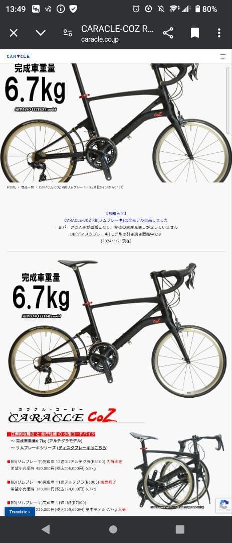 【世界で1色限定！】カラクルコージー リム105 R7000ライトモデル
