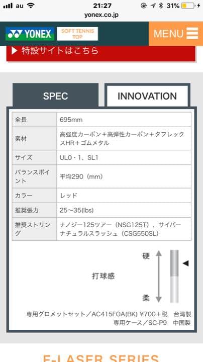 ソフトテニスラケット エフレーザー 後衛