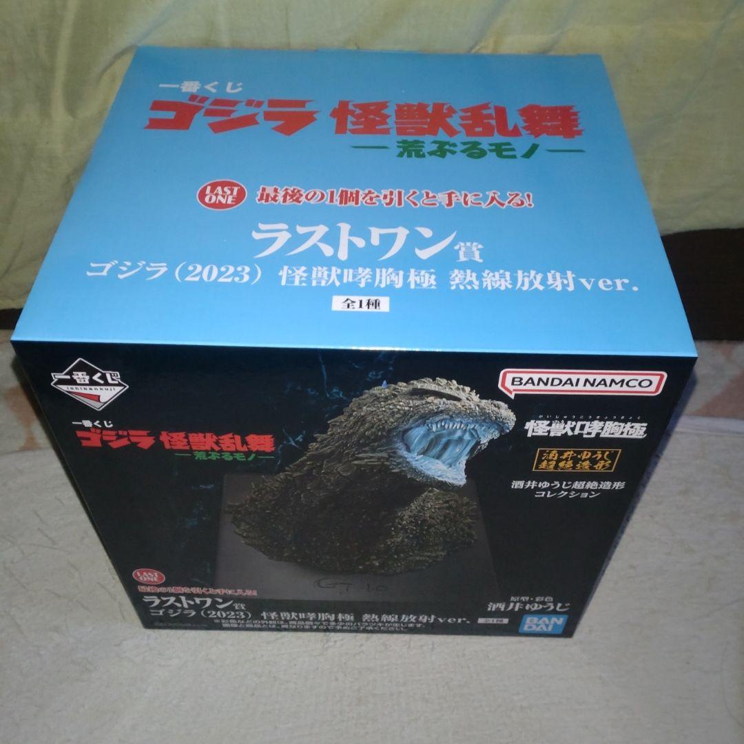 あ*.様 一番くじゴジラ怪獣乱舞