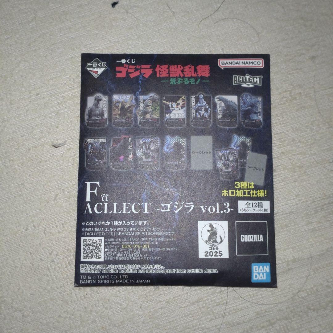 あ*.様 一番くじゴジラ怪獣乱舞