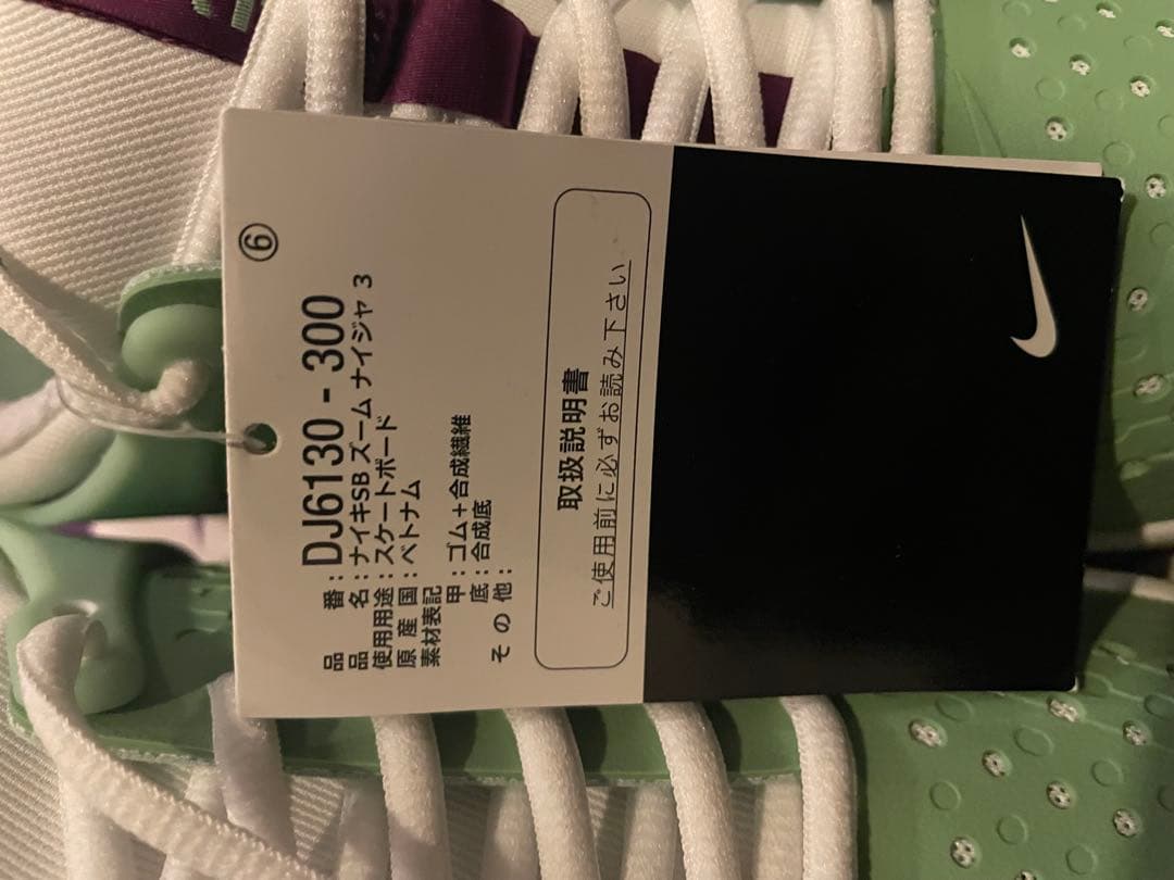 Nike SB NYJAH 3 スケートシューズ