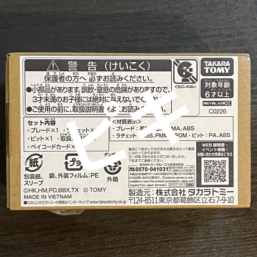 BBLD コラボベイブレード 5種セット