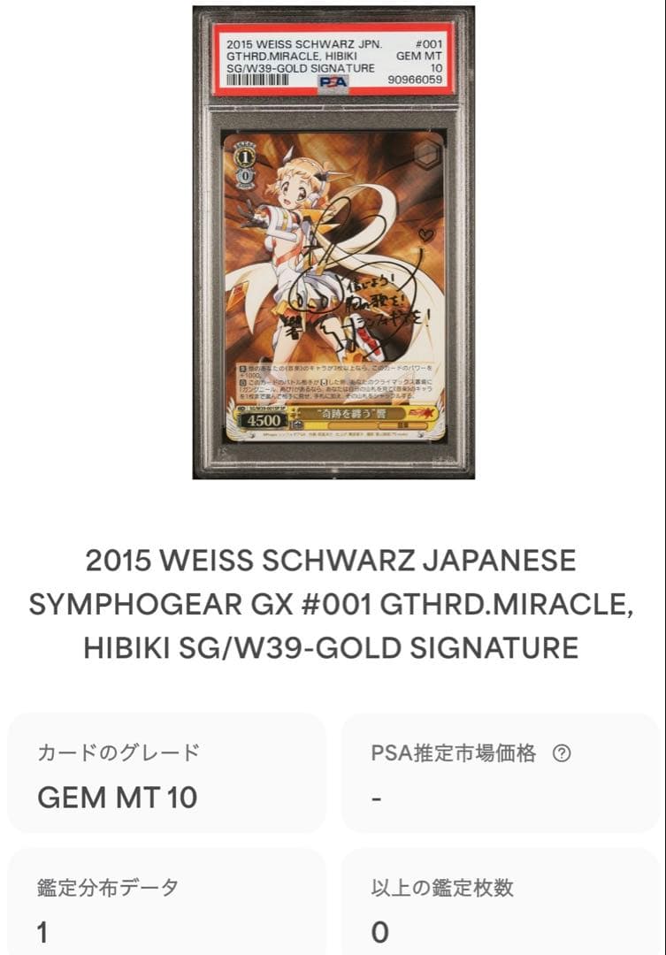 ヴァイスシュヴァルツ 戦姫絶唱シンフォギアGX 立花響 サイン PSA10