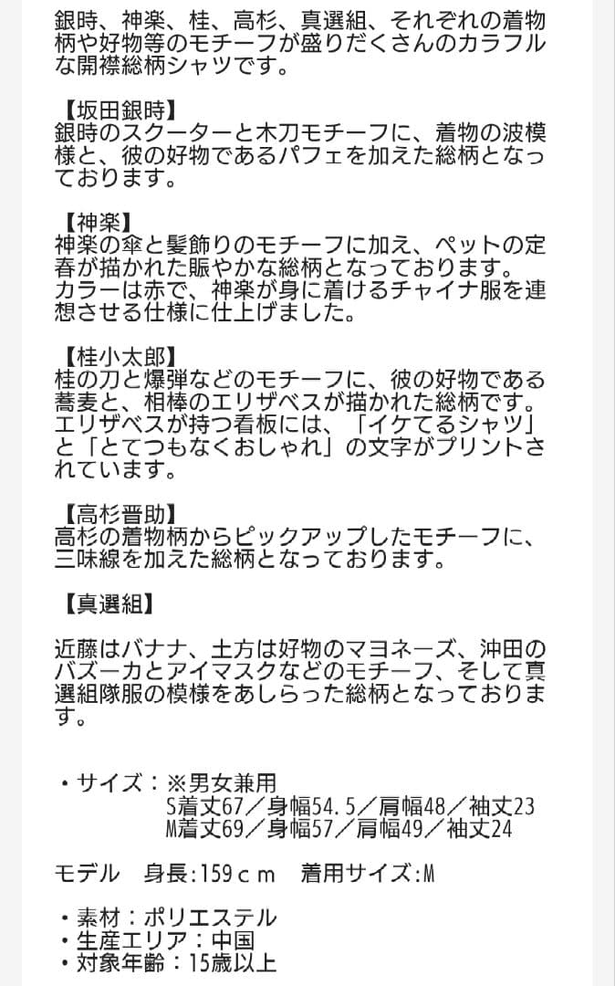 銀魂モチーフ総柄シャツ 神楽