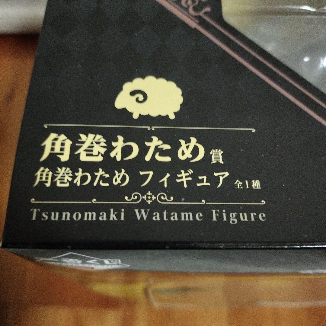 ホロライブ　一番くじ　角巻わため　フィギュア