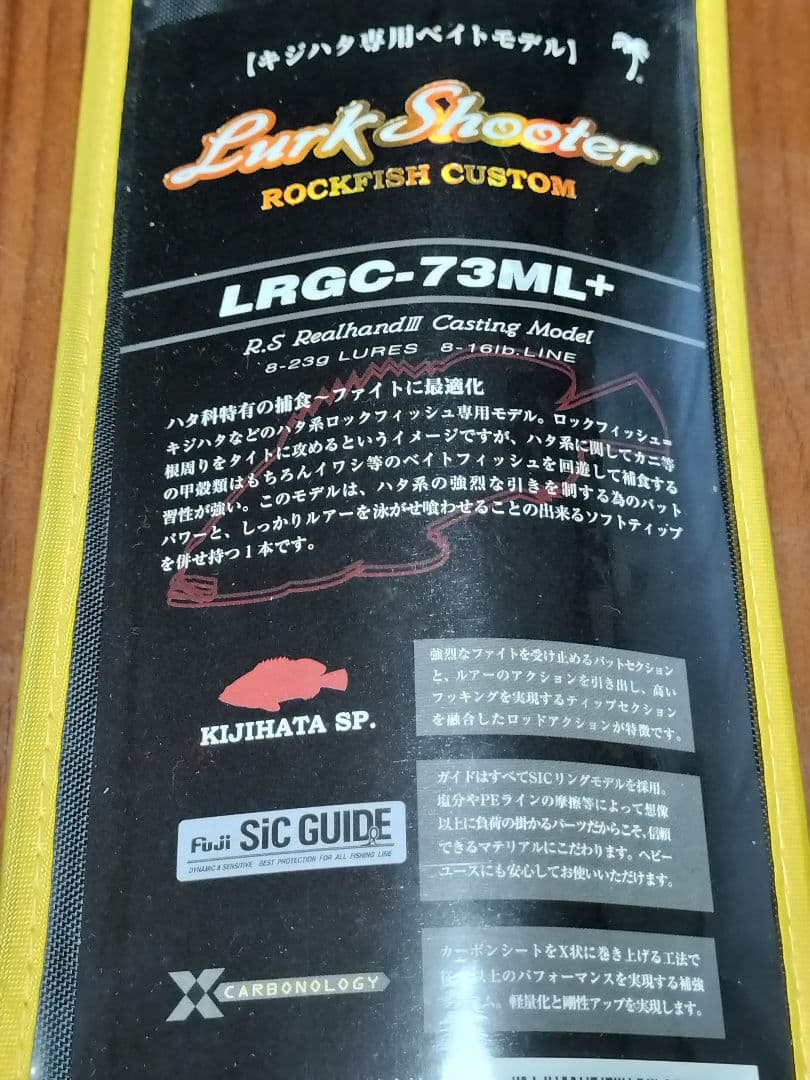 キジハタ専用ベイトロッド Lurk Shooter LRGC-73ML+